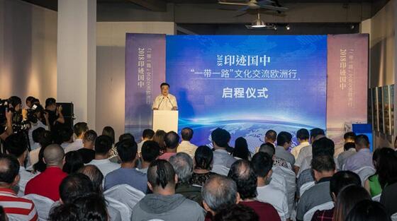 2018印跡國(guó)中“一帶一路”文化交流歐洲行啟程儀式在宋莊隆重舉行